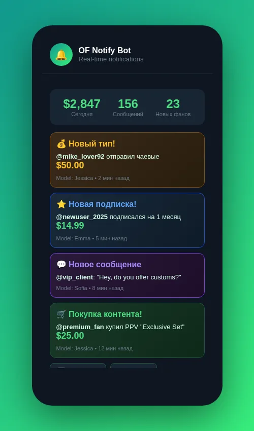 OF Notify Bot
