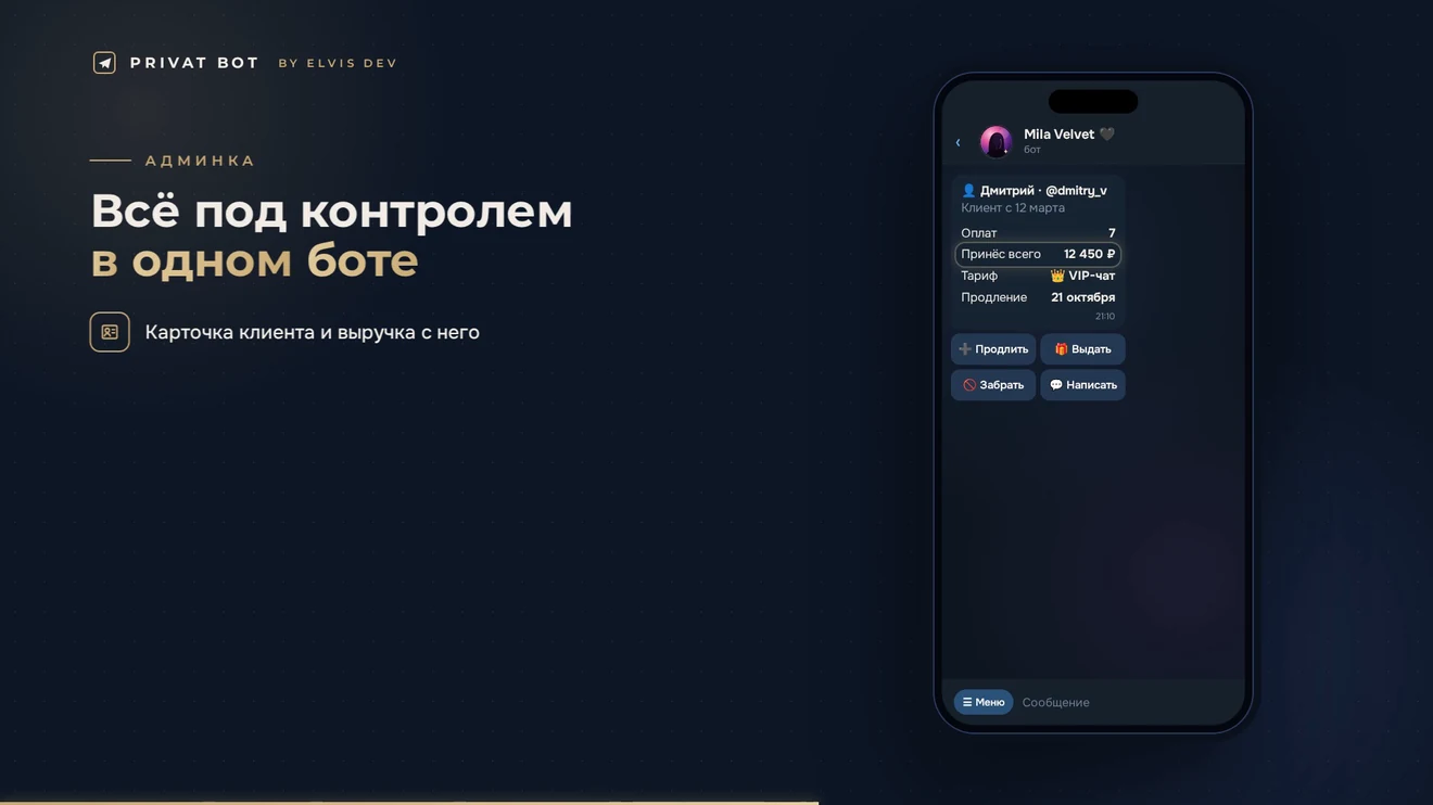 Всё под контролем в одном боте